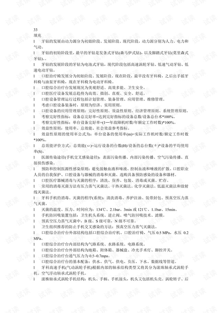 大学生-设备学-期末复习知识点.pdf