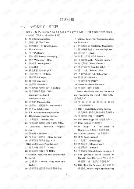 大学生-网络传播-期末复习知识点总结.pdf