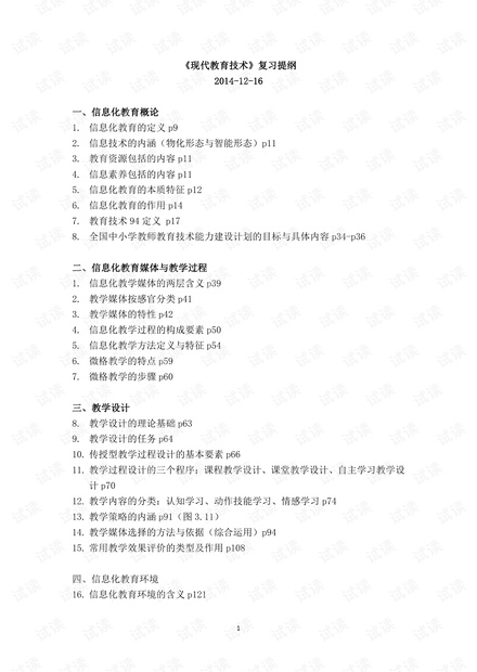 大学生现代教育技术复习.pdf