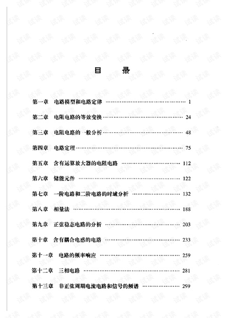 电路第五版课后答案.pdf