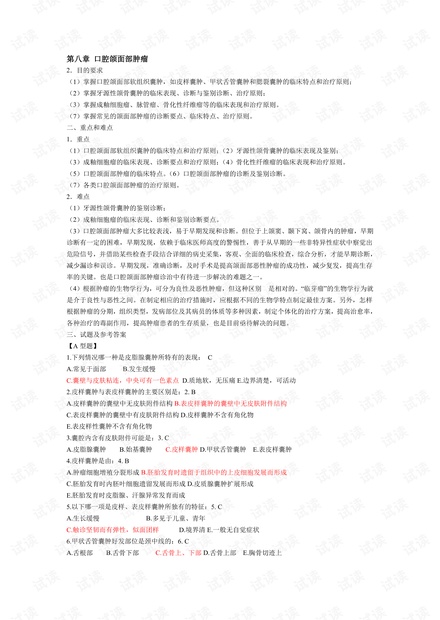 华西口腔医学院《外科》期末复习知识点总结.pdf