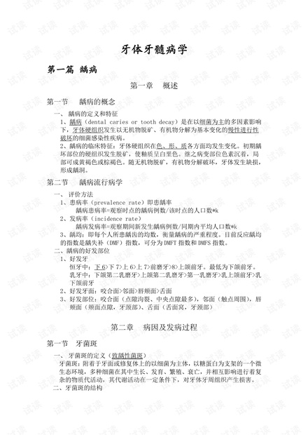 华西口腔医学院《牙体牙髓病学》--期末复习资料汇总.pdf