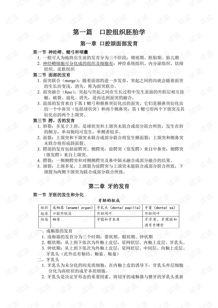 华西口腔医学院--口腔组织病理学-期末复习知识点汇总.pdf