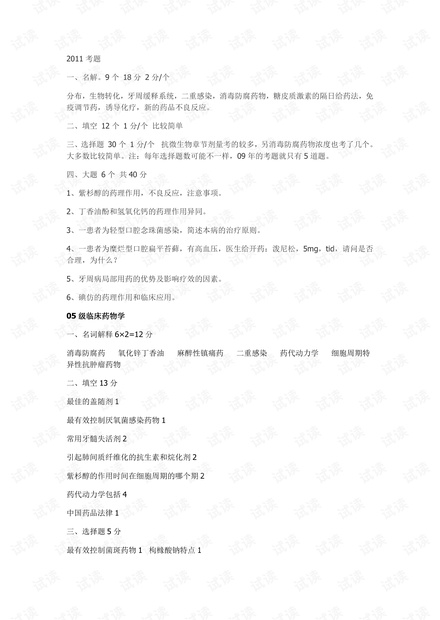 华西口腔医学院-历年临床药物学考题.pdf