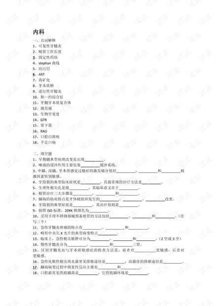 华西口腔医学院--内科--考研真题.pdf