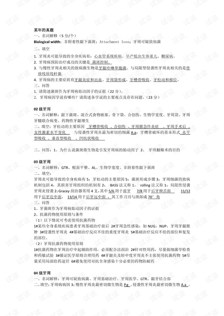 华西口腔医学院-牙周病学-期末考试试题.pdf