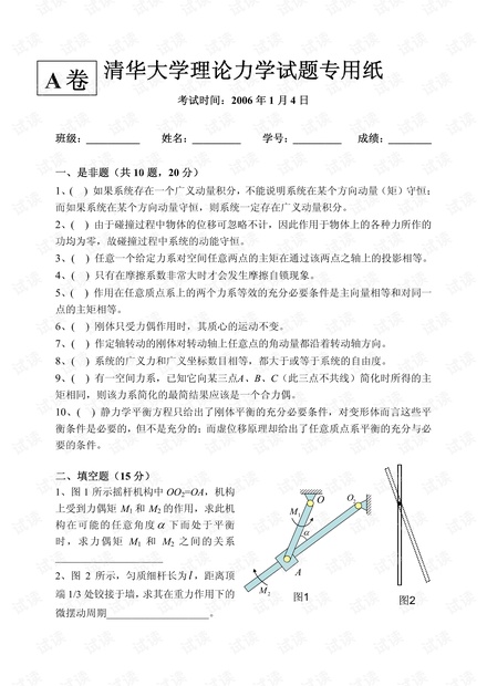 清华大学《理论力学》期末复习资料.pdf