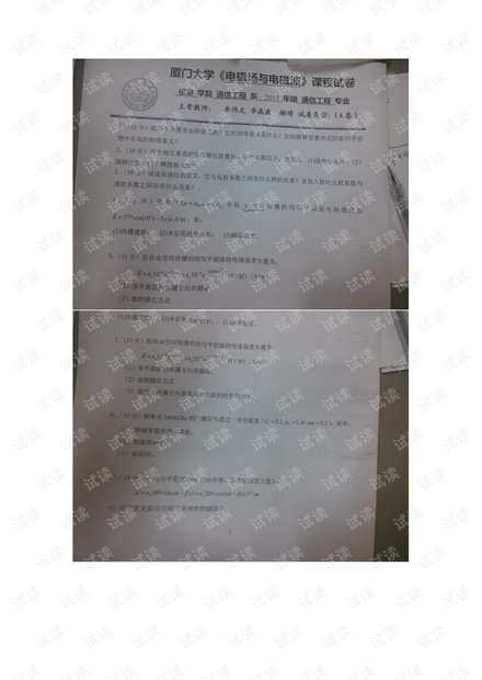 厦门大学《电磁场与电磁波》15年和16年两年期末考试试卷.pdf