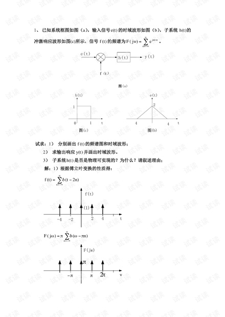 厦门大学《信号与系统》期末自测习题3 参考解.pdf
