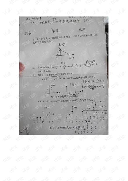 厦门大学12年15年《信号与系统》期中考试试卷.pdf