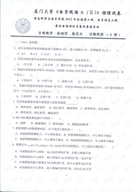 厦门大学15年-电子线路-期末考卷.pdf