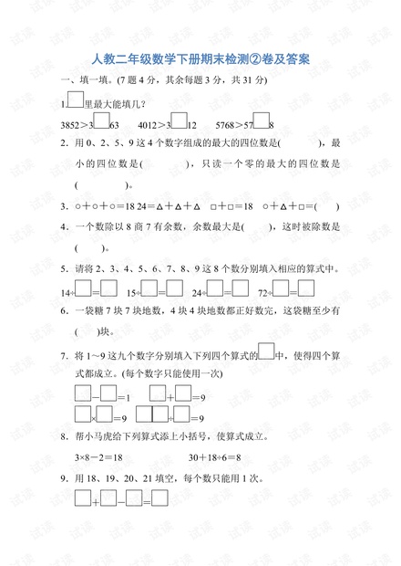 :人教二年级数学下册期末检测2卷及答案.pdf