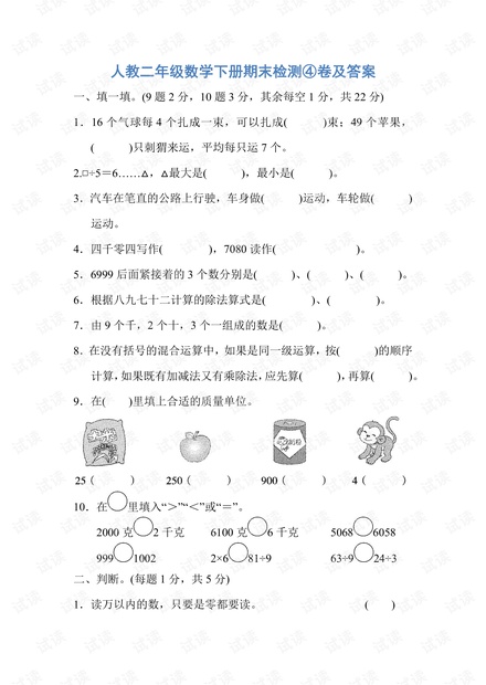 人教二年级数学下册期末检测4卷及答案.pdf