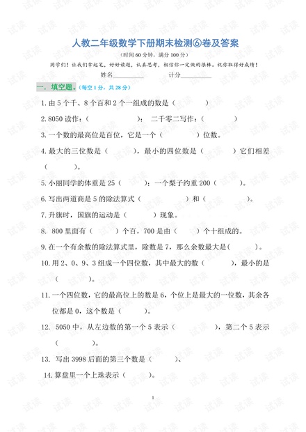 人教二年级数学下册期末检测5卷及答案.pdf