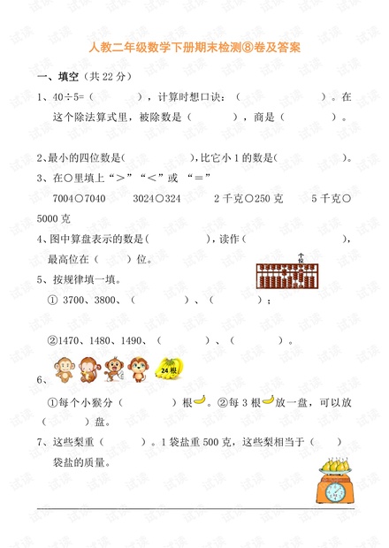 人教二年级数学下册期末检测6卷及答案.pdf