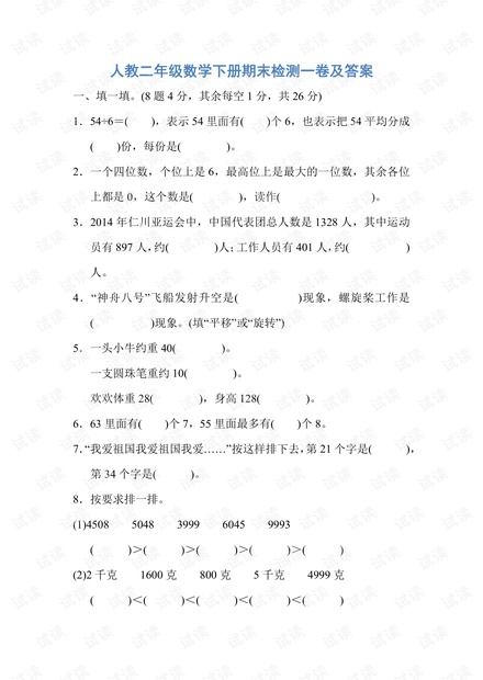 人教二年级数学下册期末检测1卷及答案.pdf