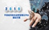 平安城市综合运营管理云平台建设方案.ppt