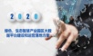 绿色、生态智慧产业园区大数据平台建设和运营落地方案.ppt