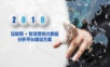 互联网+智慧营销大数据分析平台建设方案.ppt