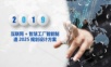 互联网+智慧工厂智能制造2025规划设计方案.ppt