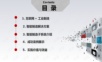 互联网+智慧工厂智能制造2025规划设计方案.ppt