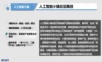 人工智能AI小镇建设和运营综合解决方案.ppt
