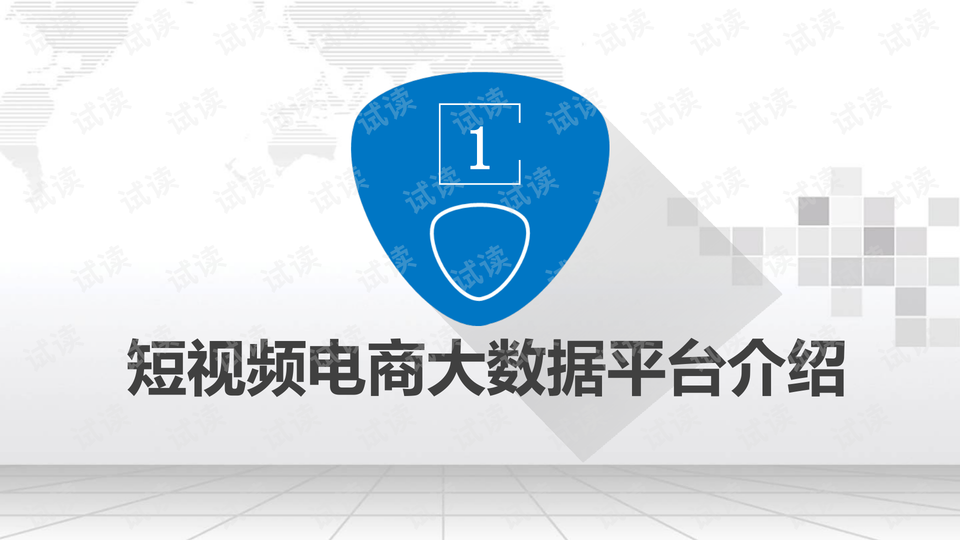 视频网站大数据建设 0003-05f439cc5672cdc25f20af9029662bdd_preview-wide.png