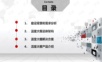 智慧农业大棚物联网平台建设综合解决方案.ppt