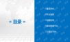智慧校园数字化平台建设和运营综合解决方案.ppt