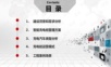 城市智能充电桩管理系统建设方案.ppt