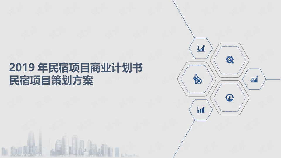 一篇好的《民宿概念设计方案PPT》到底该怎么写？