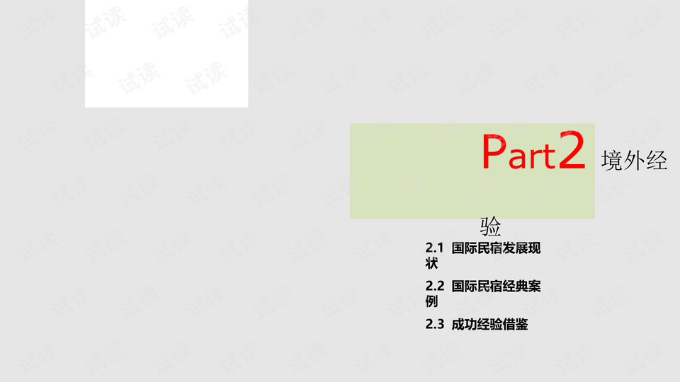 一篇好的《民宿概念设计方案PPT》到底该怎么写？