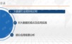 大数据应用及实践解决方案.ppt