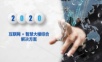互联网+智慧大楼综合解决方案.ppt