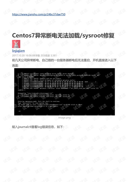 Centos7异常断电修复.pdf