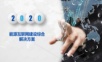 能源互联网建设综合解决方案.ppt