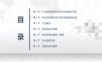 连锁酒店多媒体显示整体解决方案.ppt