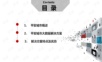 平安城市大数据解决方案.ppt