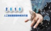 人工智能客服整体解决方案.ppt