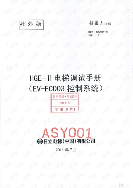 HGE-II电梯调试手册(EV-ECD03控制系统).pdf