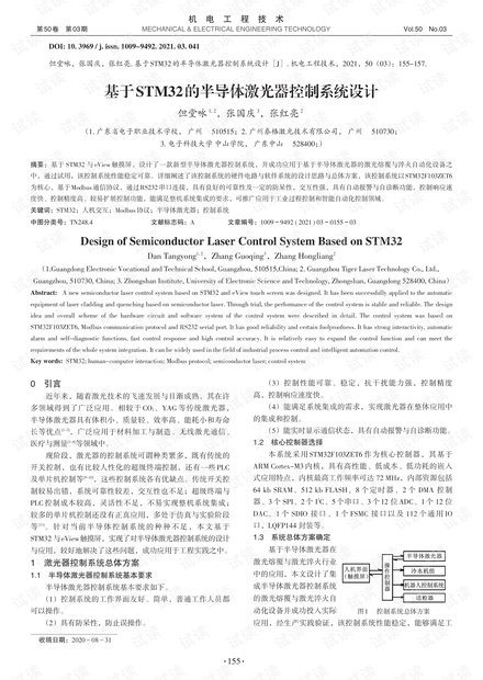 基于STM32的半导体激光器控制系统设计.pdf
