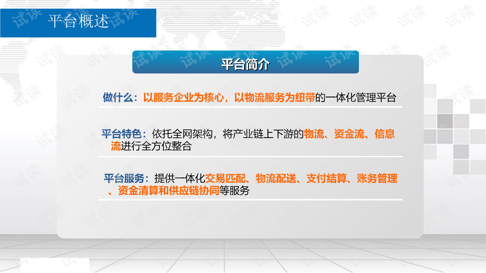 物流服务运营方案ppt,物流业务运营方案