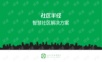 社区半径智慧社区解决方案-政府版v3.0