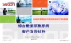 社区综合信息采集系统-PPTv1.0