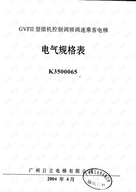日立GVF-2电气图(K3500065).pdf