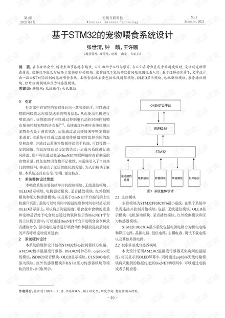 基于STM32的宠物喂食系统设计.pdf