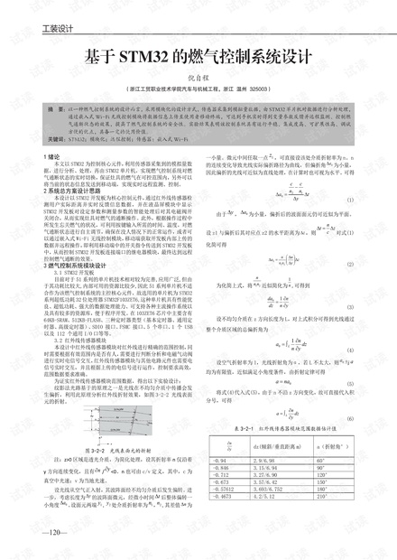 基于STM32的燃气控制系统设计.pdf