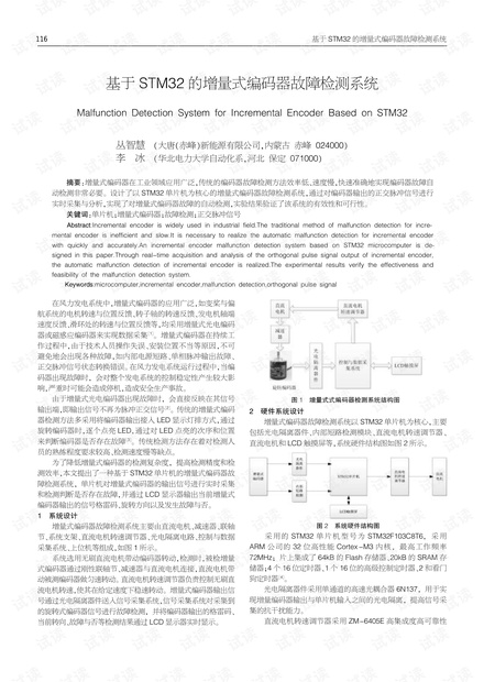 基于STM32的增量式编码器故障检测系统.pdf