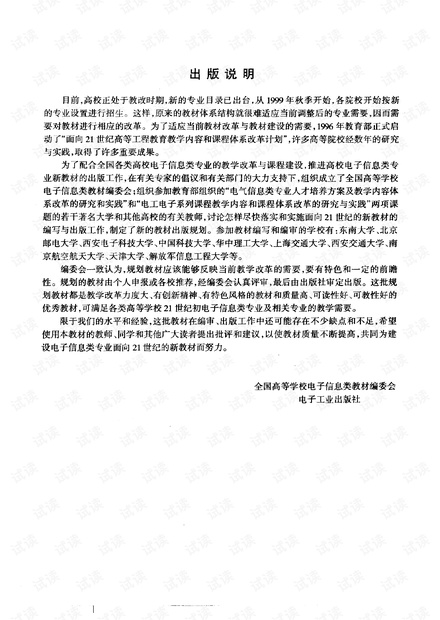 VLSI设计基础 李伟华(清晰pdf)