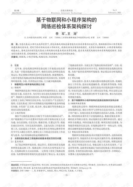 基于物联网和小程序架构的网络巡检体系架构探讨.pdf